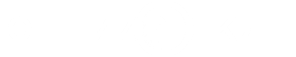 ОП НИИ ПКД Проект-Сталь