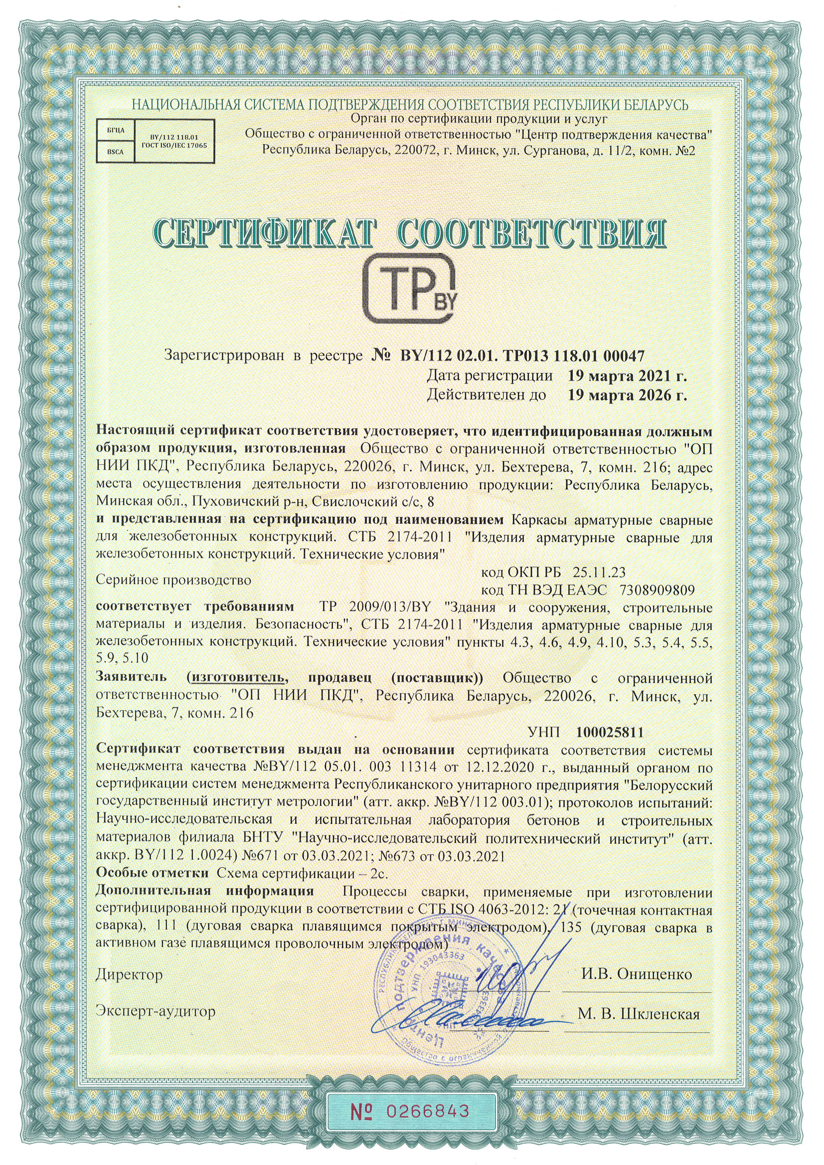 Сертификат сетки арматурные пространственные