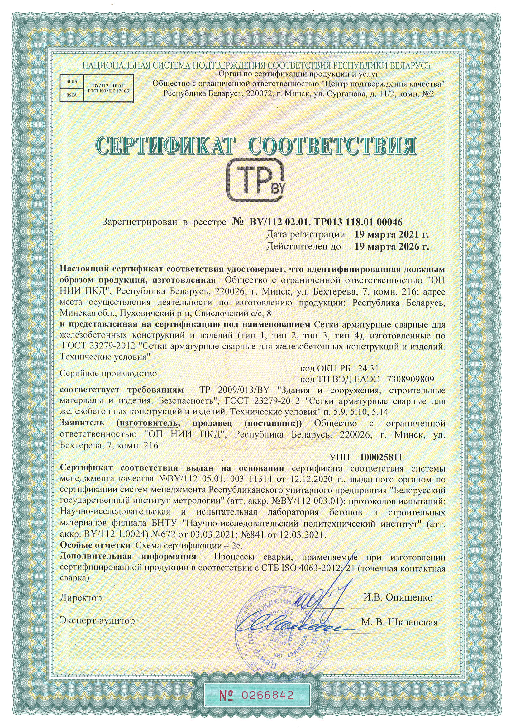 Сертификат каркасы арматурные пространственные