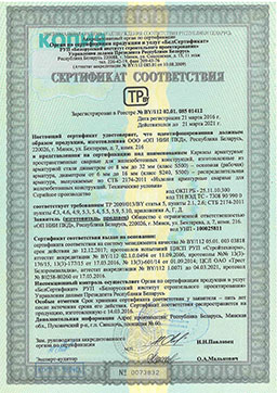 Сертификат каркасы арматурные пространственные